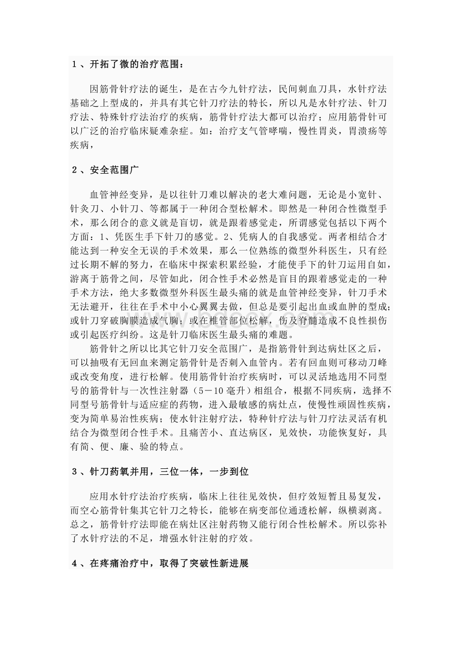 筋骨针Word文档格式.doc_第3页