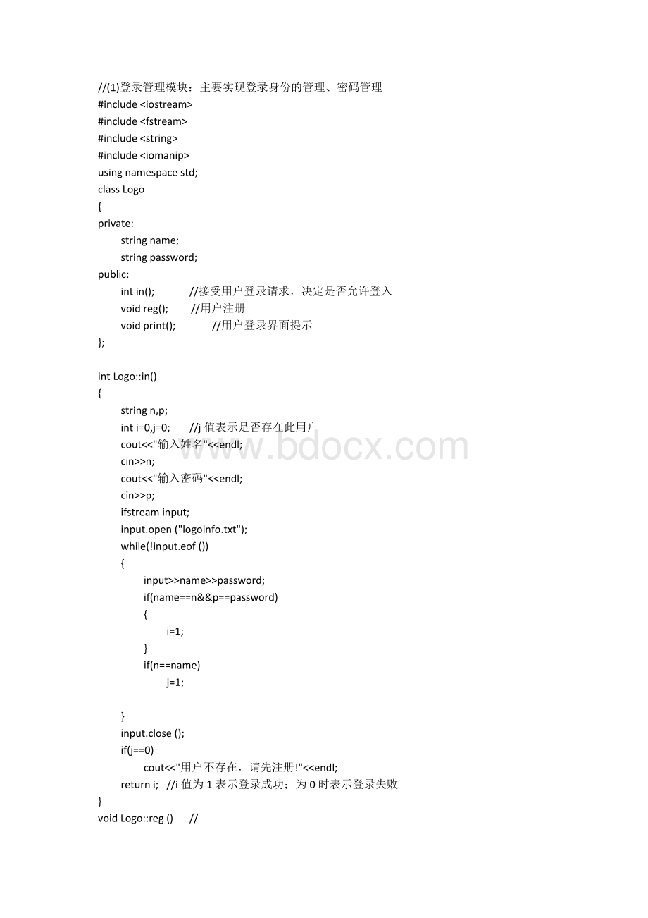 房屋中介管理系统简易源代码.doc