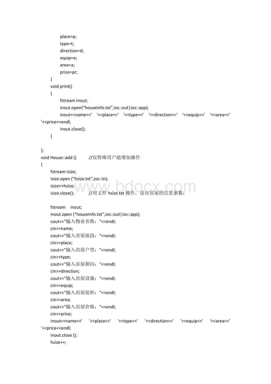 房屋中介管理系统简易源代码Word下载.doc_第3页