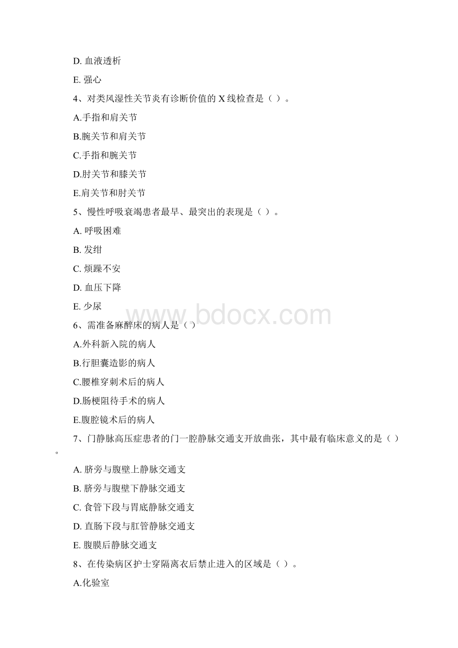 护士职业资格证《实践能力》题库检测试题A卷 含答案.docx_第2页