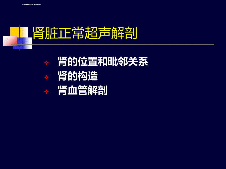 12章1肾脏超声课件.ppt_第3页