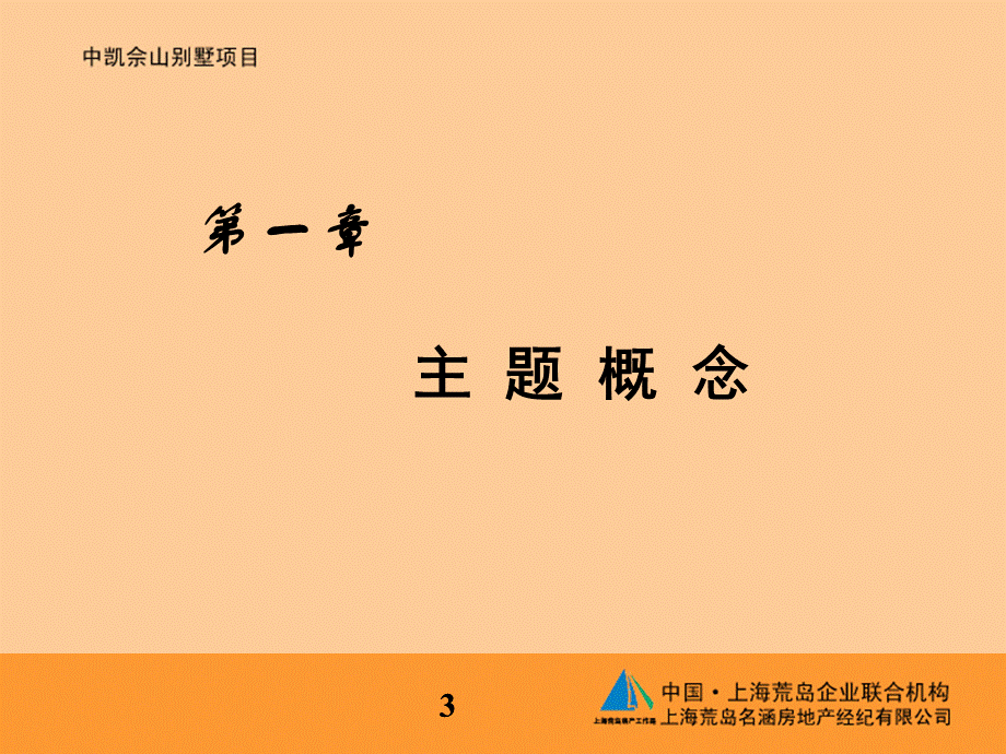 中凯佘山别墅PPT.ppt_第3页