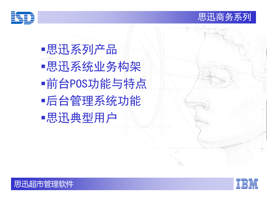 思讯系统介绍PPT文件格式下载.ppt_第2页