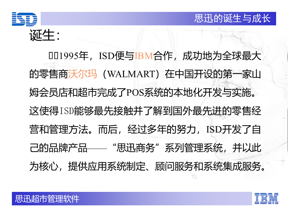 思讯系统介绍PPT文件格式下载.ppt_第3页