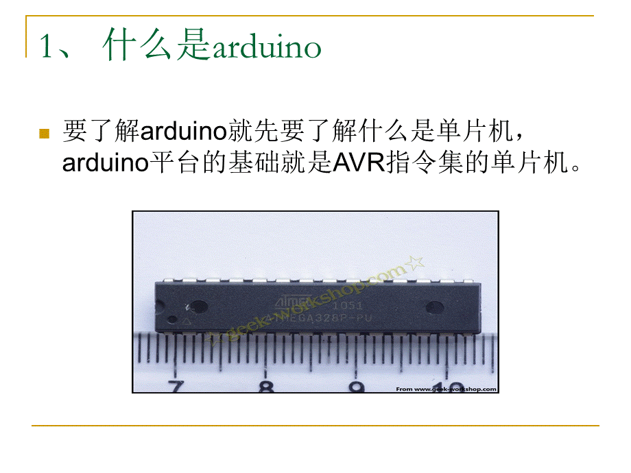 ARDUINO教程第一讲PPT资料.ppt_第2页