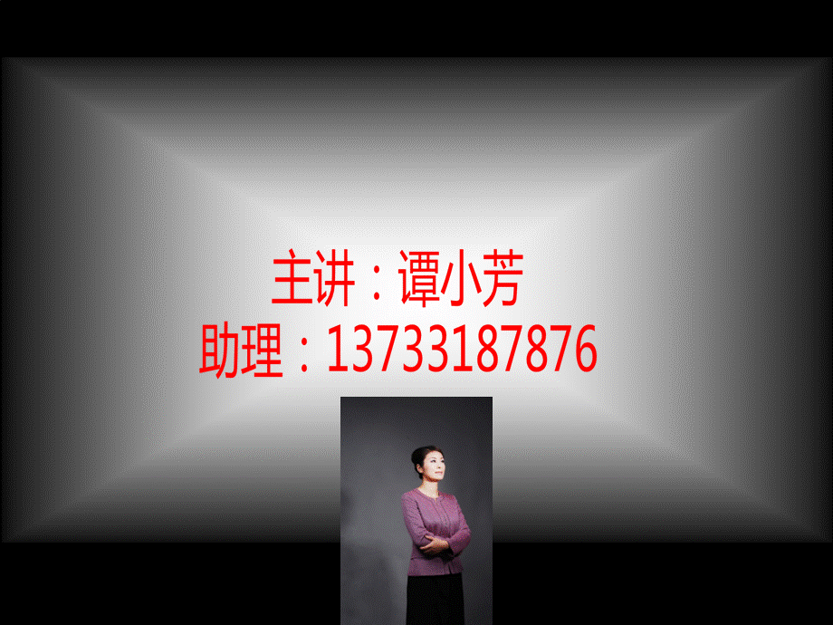 系统思维与创新思维训练.ppt_第2页