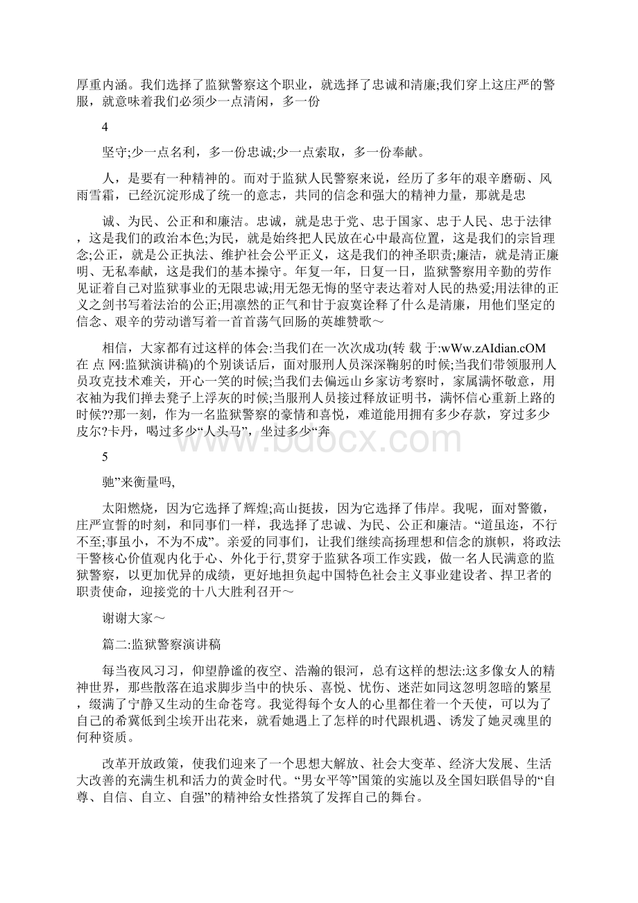 监狱演讲稿文档格式.docx_第3页