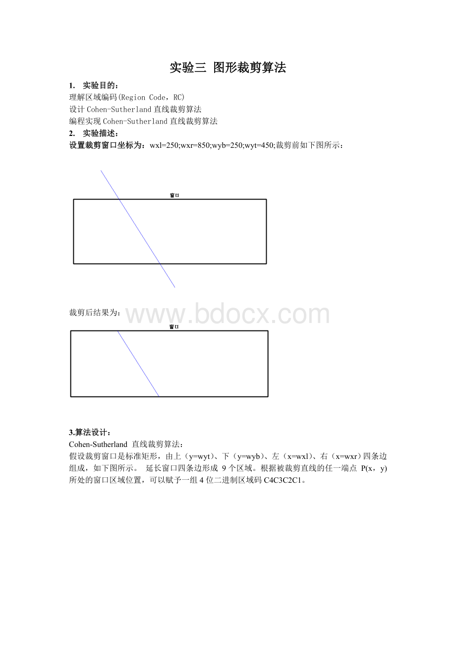 CohenSutherland直线裁剪算法Word文档格式.doc