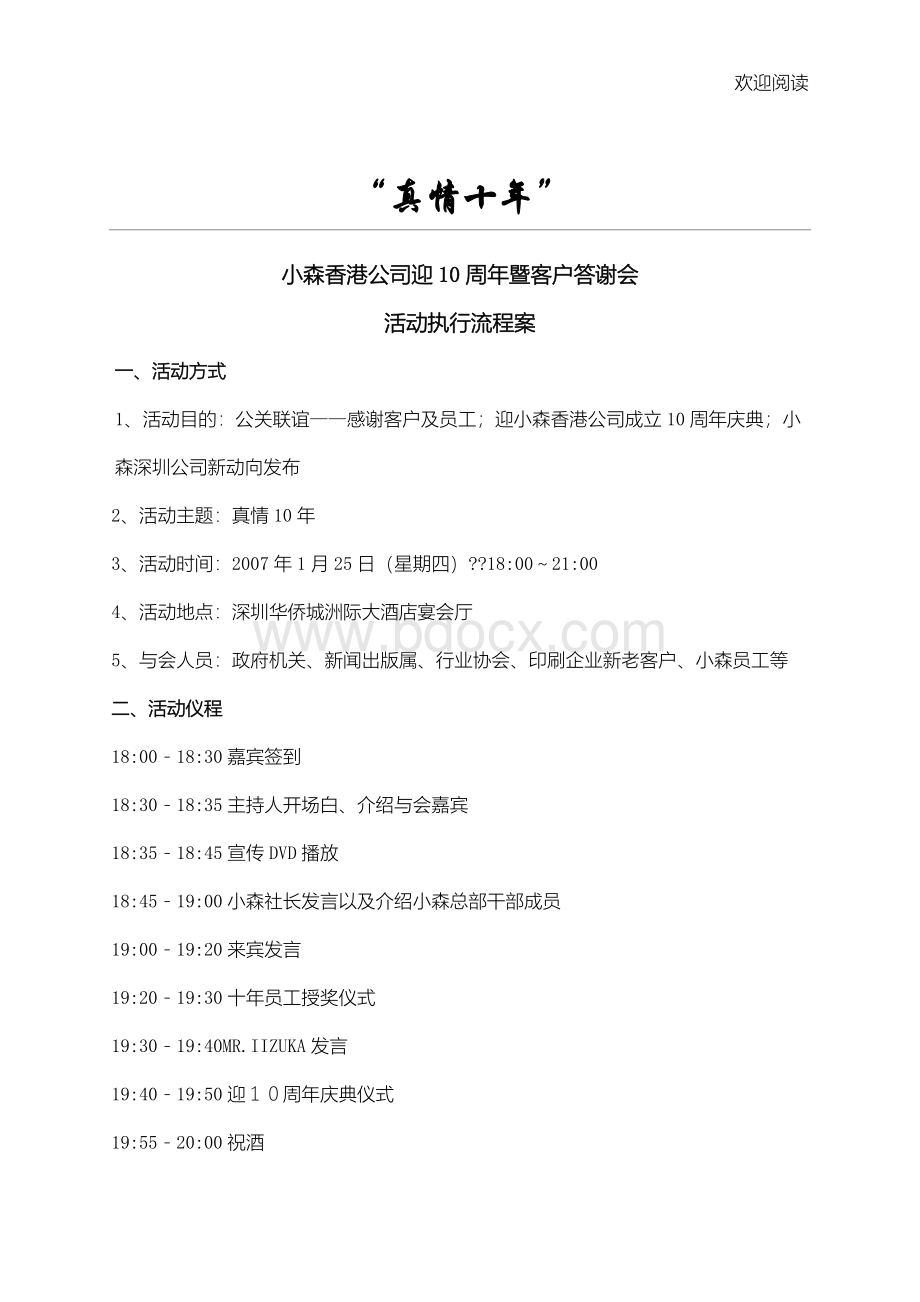 客户答谢会完整版(活动执行流程).doc