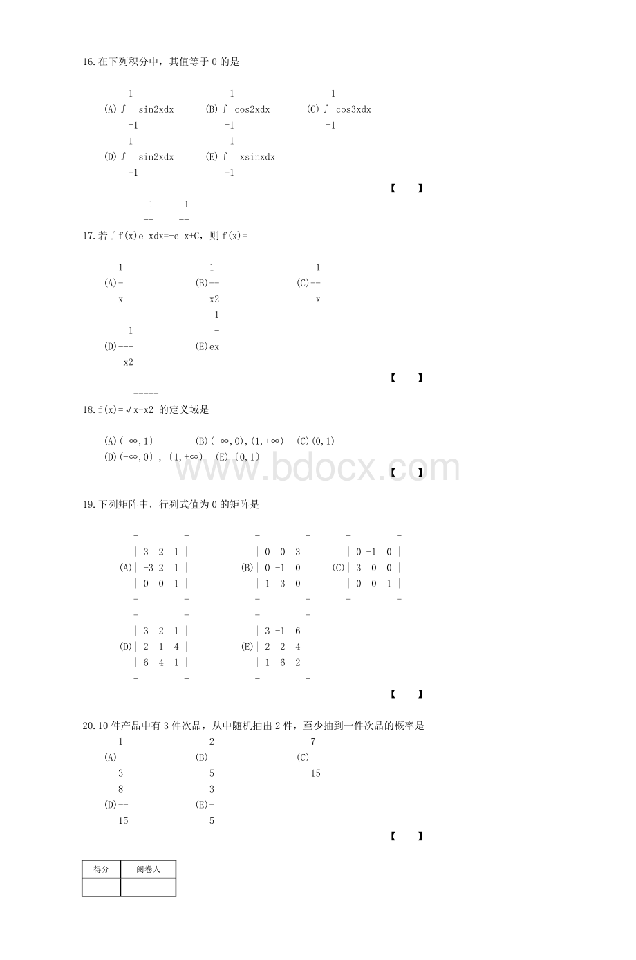 全国攻读工商管理管理硕士学位研究生_精品文档Word格式.doc_第3页