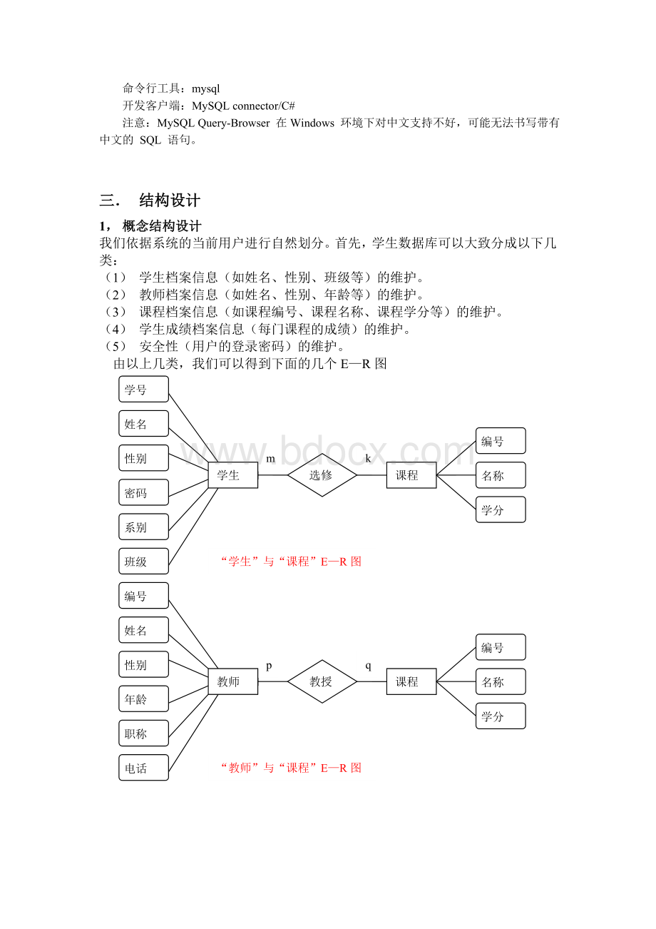 学生成绩管理系统数据库设计说明书.doc_第3页