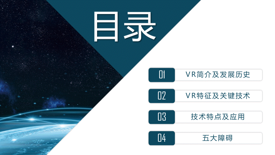 关于VR介绍.pptx_第2页