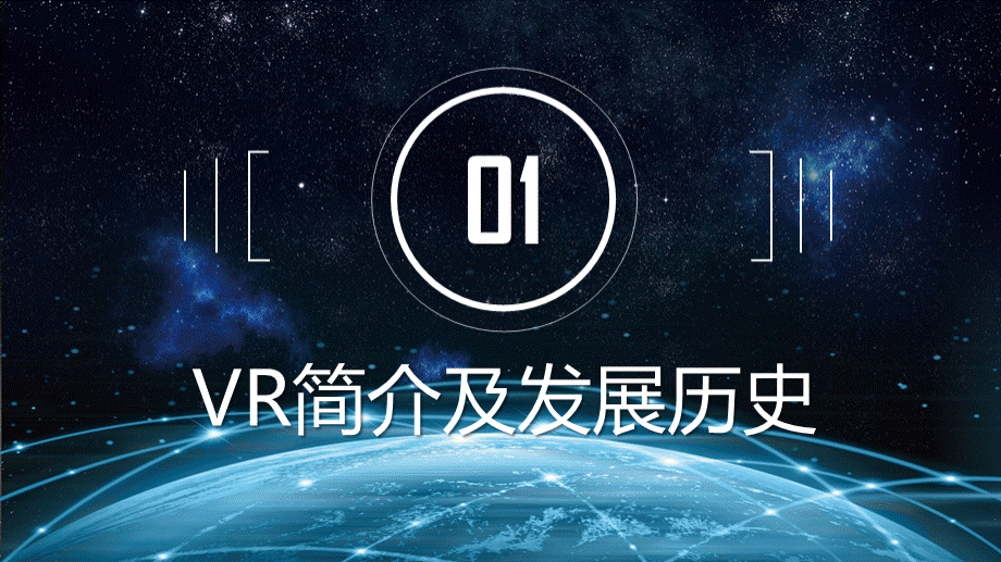 关于VR介绍.pptx_第3页