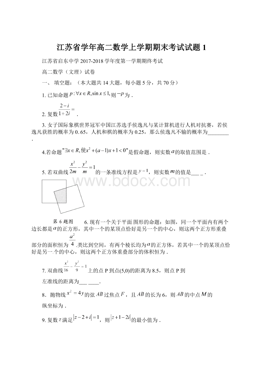 江苏省学年高二数学上学期期末考试试题1.docx_第1页