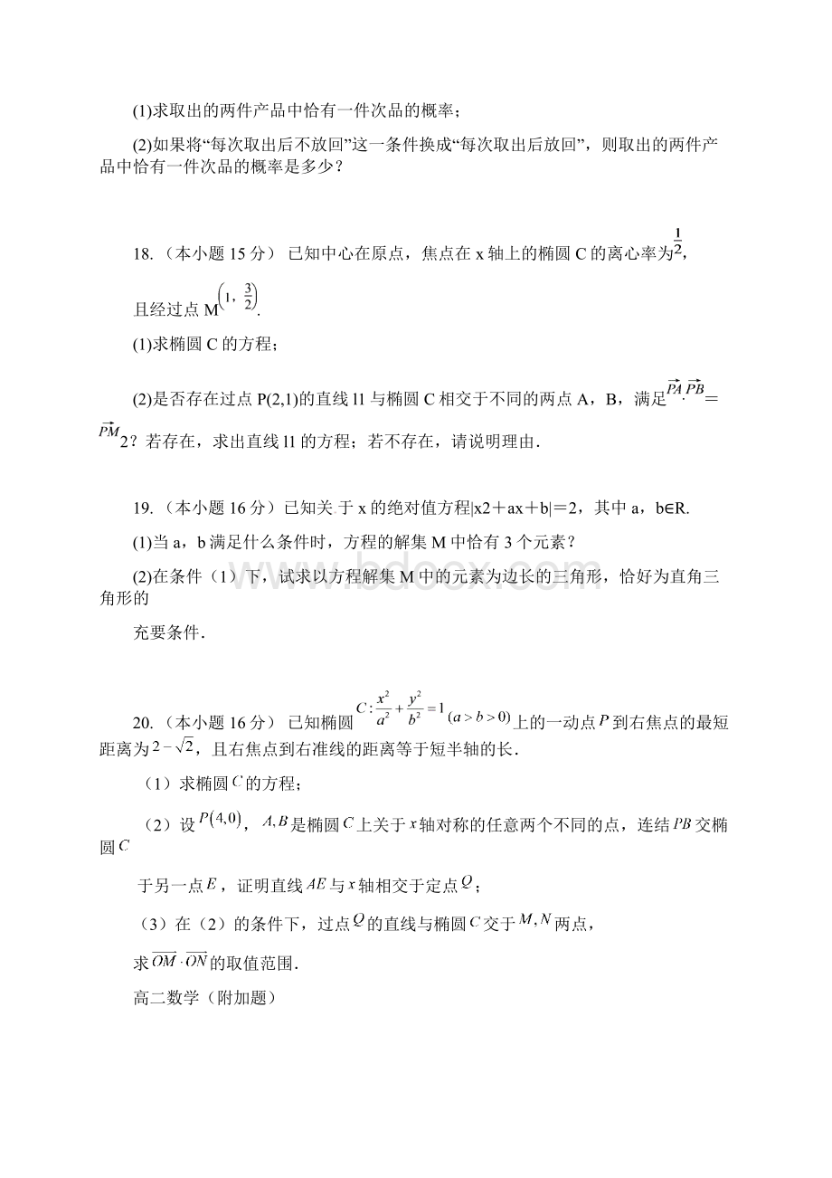 江苏省学年高二数学上学期期末考试试题1.docx_第3页