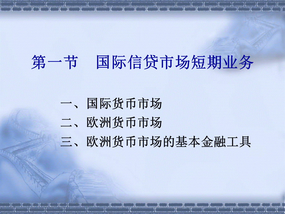 银行国际业务信贷融资PPT文件格式下载.ppt_第2页