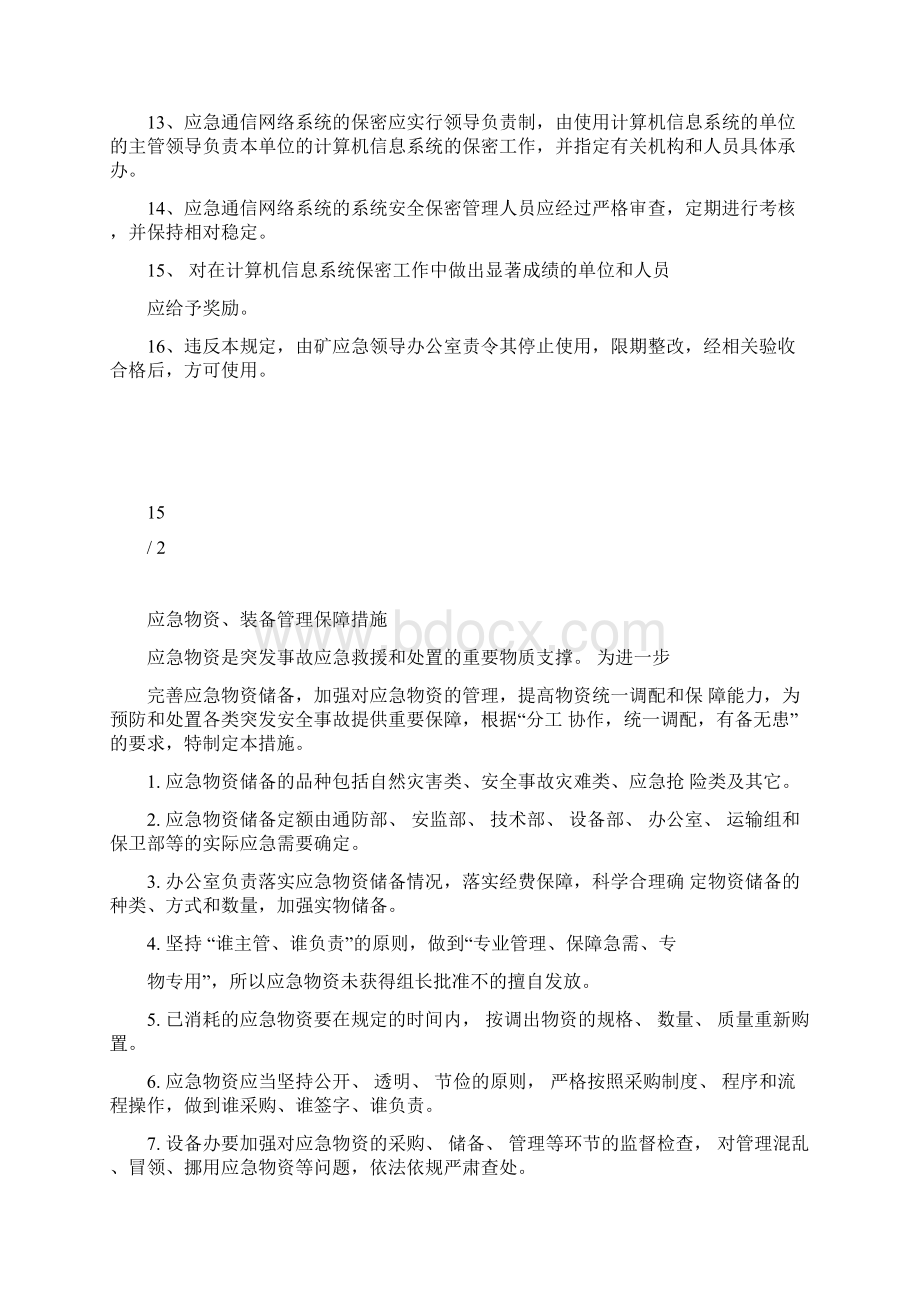 应急救援保障制度及措施.docx_第2页