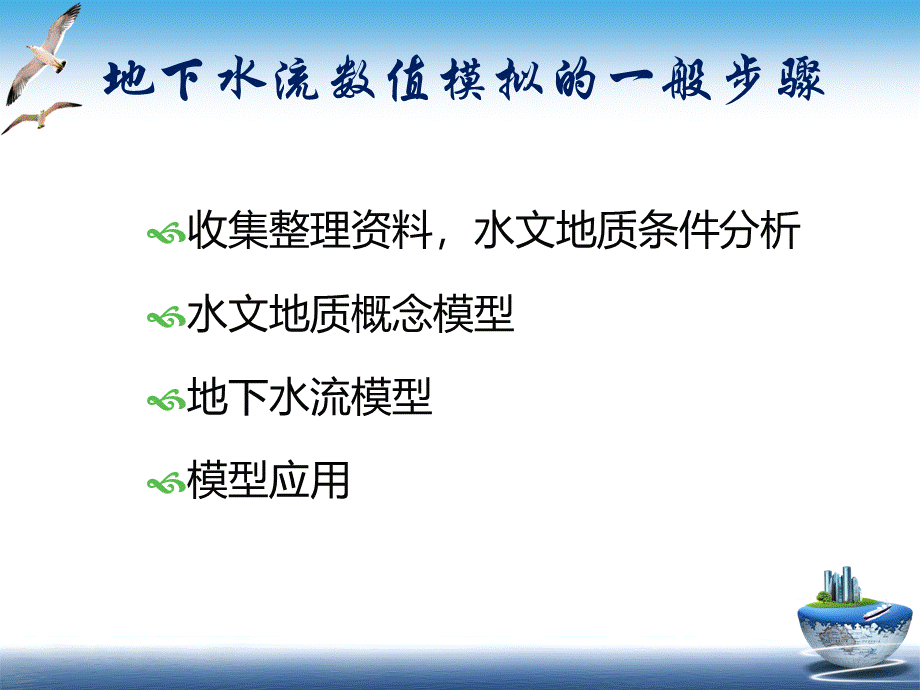 GMS软件教程.ppt_第2页