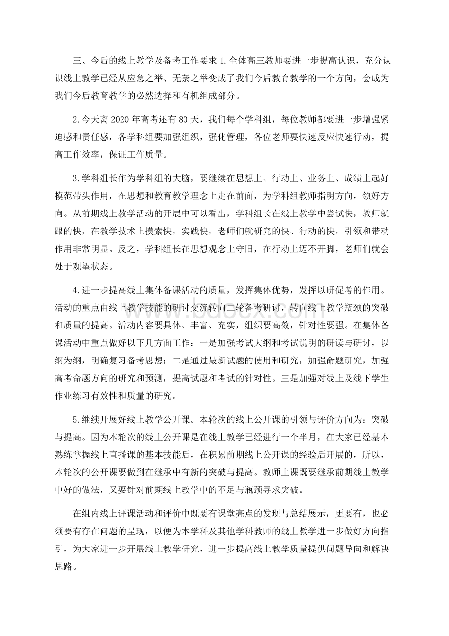 春学期高三年级线上教学工作总结及后期备考工作安排.docx_第3页