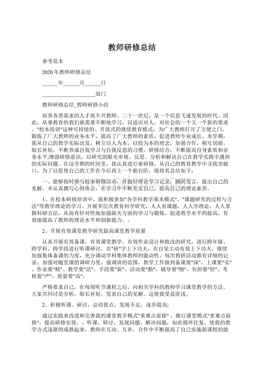 教师研修总结.docx