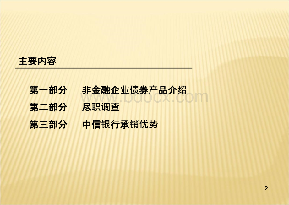 债券承销业务培训讲义.ppt_第2页