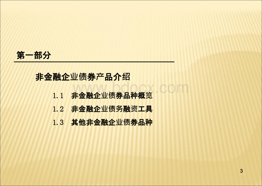 债券承销业务培训讲义.ppt_第3页