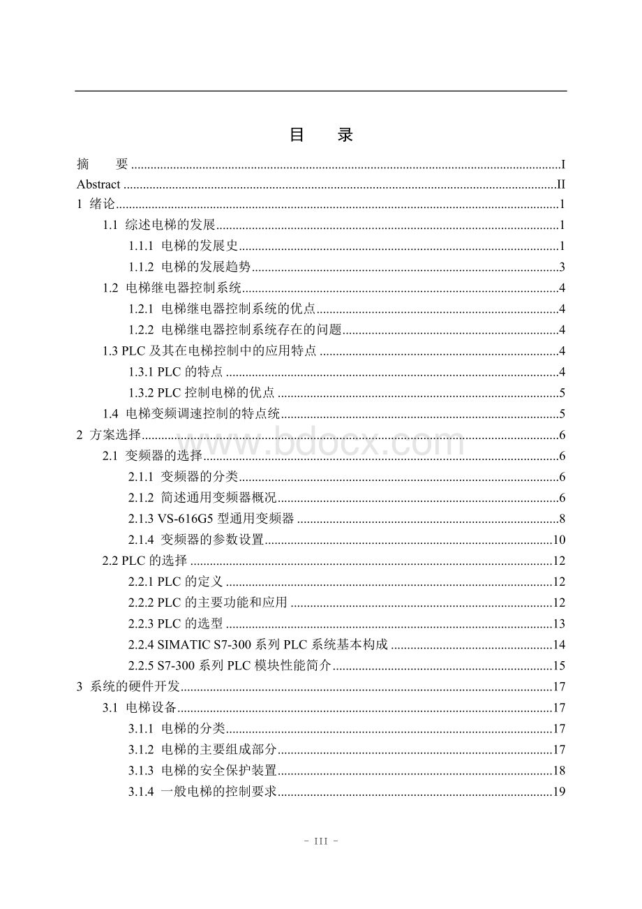 三菱PLC变频调速电梯的PLC控制系统(毕业设计论文)Word格式.doc_第3页