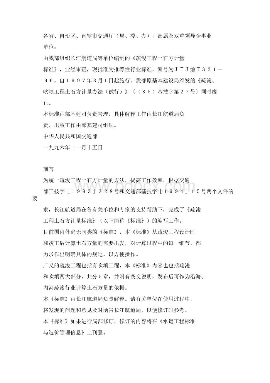 疏浚工程土石方计量标准.docx_第2页