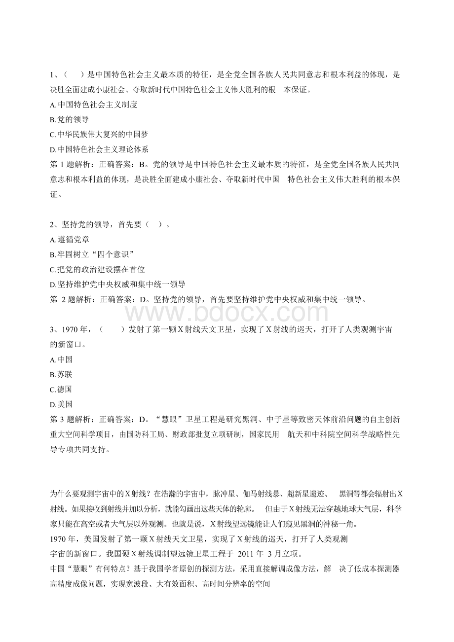 时政汇总500题(1).docx