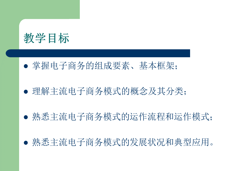 B2BB2CC2C三种类型电子商务活动比较与分析优质PPT.pptx_第2页