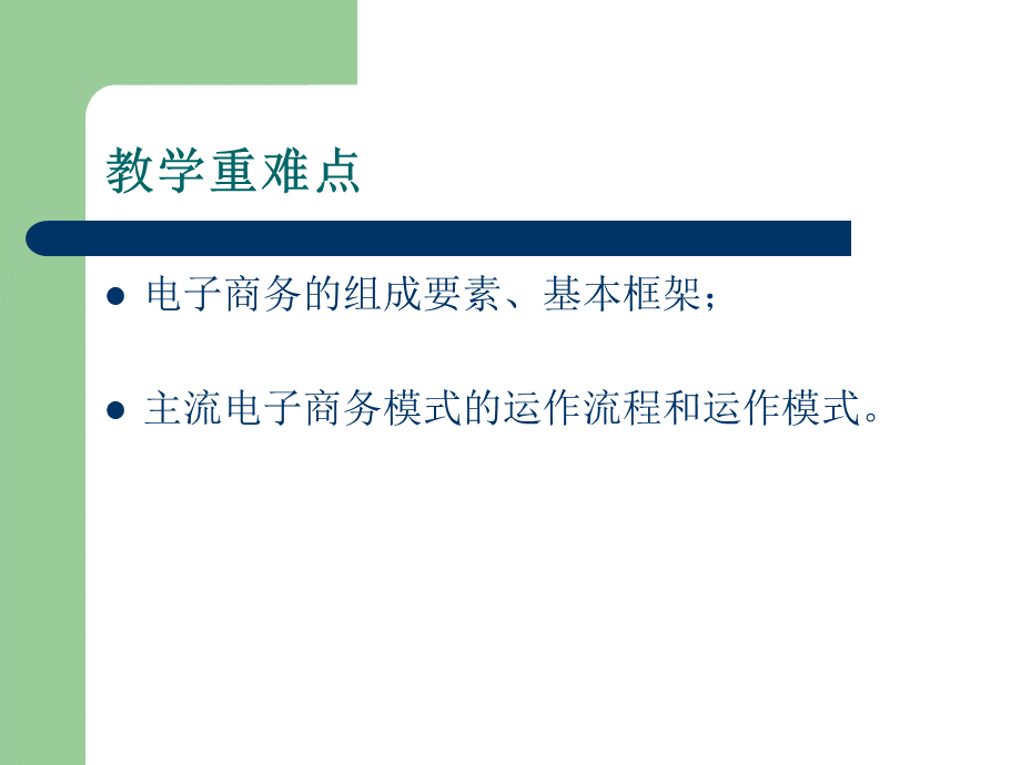 B2BB2CC2C三种类型电子商务活动比较与分析优质PPT.pptx_第3页