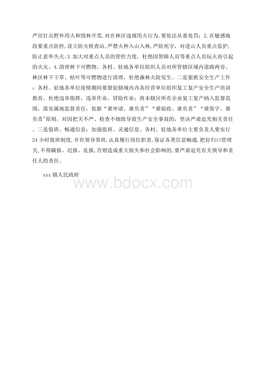 学校校长在巡察工作情况反馈会上的表态发言Word文档格式.docx_第3页