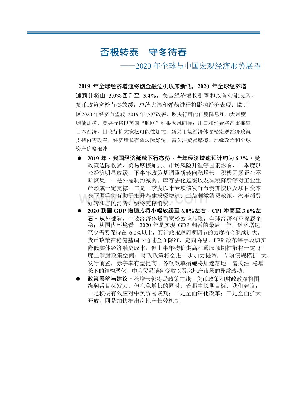 全球与中国宏观经济形势展望Word格式.docx_第1页