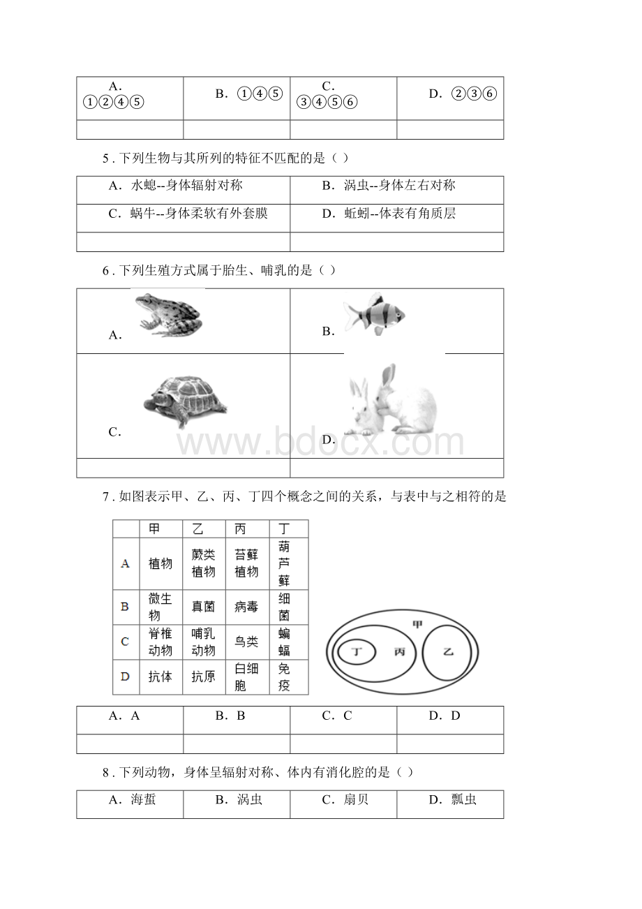 人教版新课程标准度八年级上学期期末生物试题C卷新版.docx_第2页