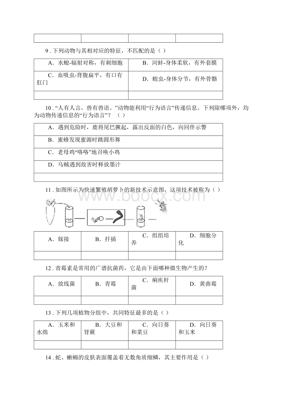 人教版新课程标准度八年级上学期期末生物试题C卷新版.docx_第3页