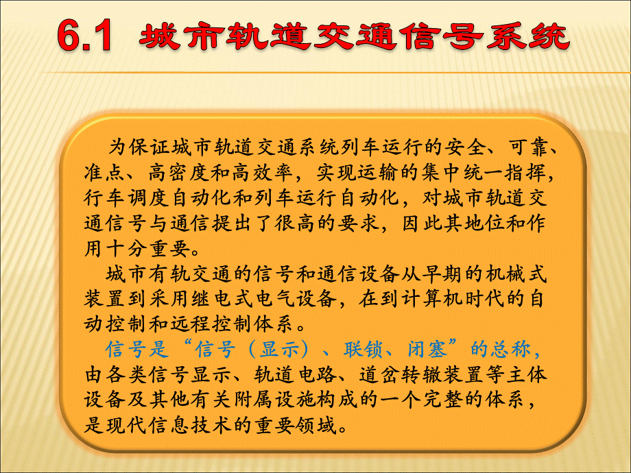 城市轨道交通概论单元6通信系统PPT推荐.ppt_第2页