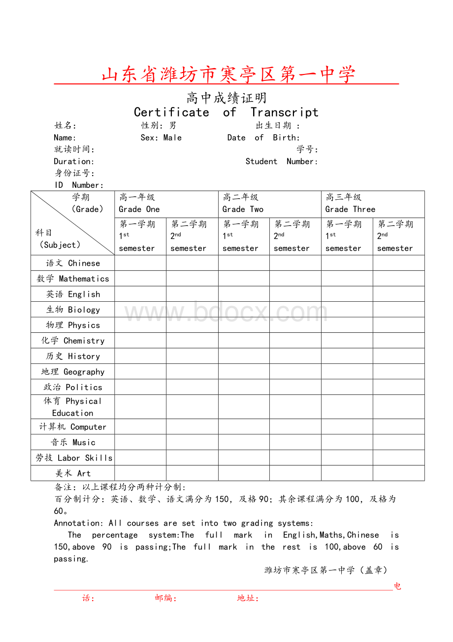 出国高中成绩证明模板.doc_第1页