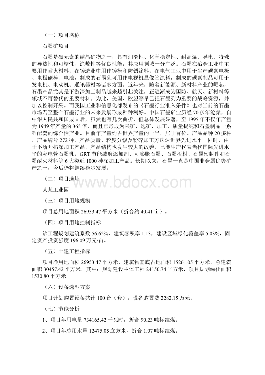 石墨矿项目投资分析报告.docx_第3页