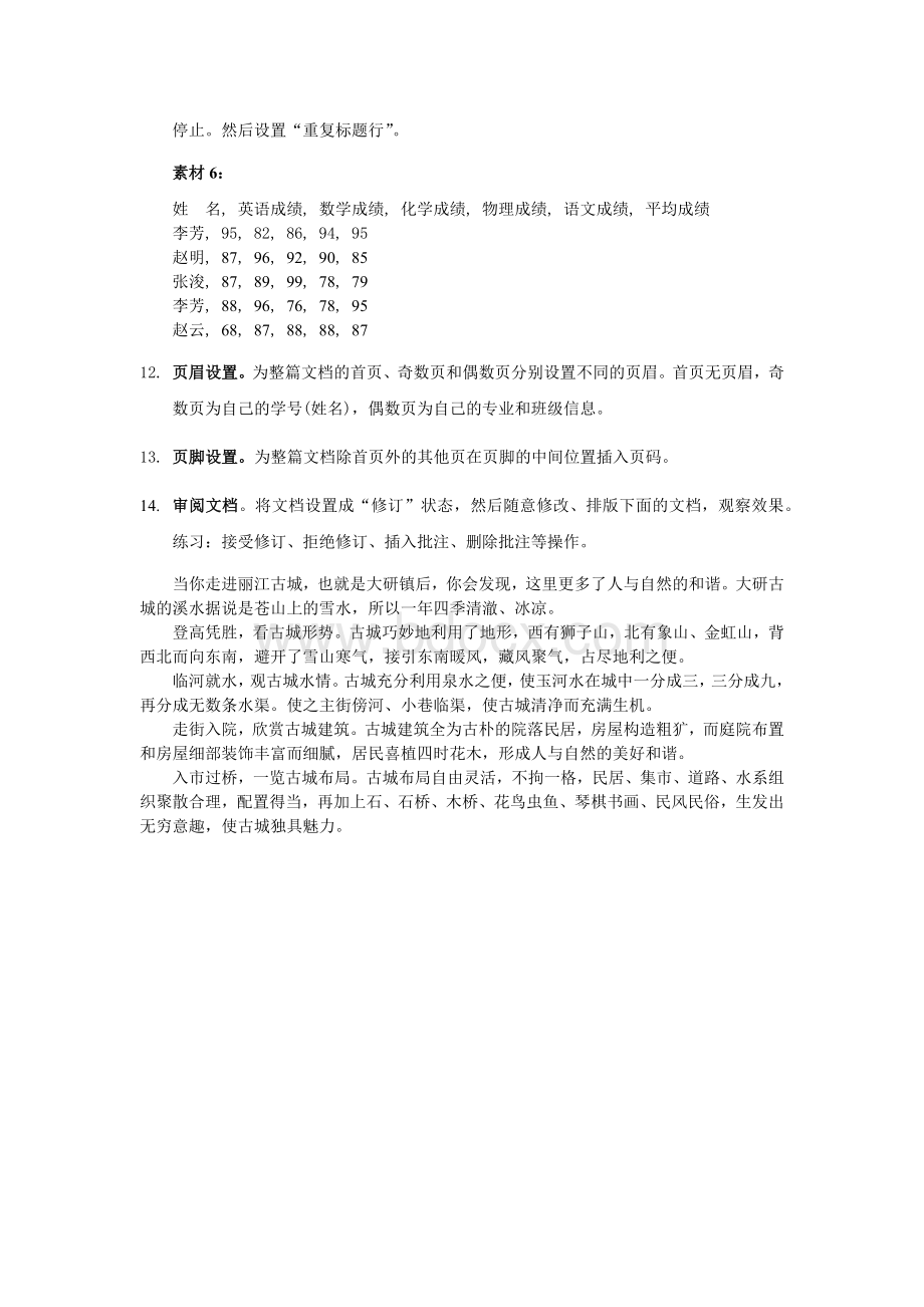 Word文字处理常用操作及素材文档格式.docx_第3页