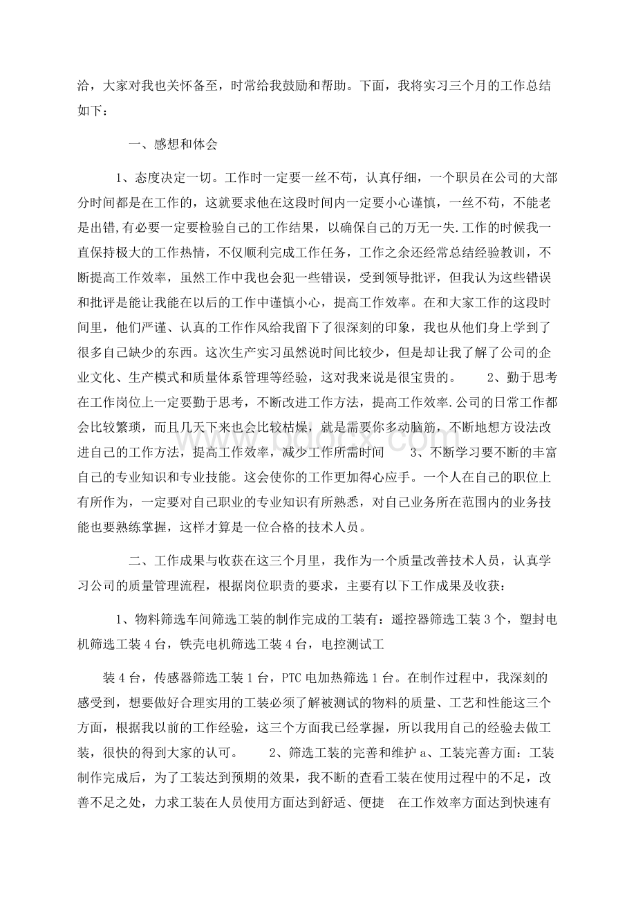 总结实习成果【可编辑版】Word文件下载.docx_第2页