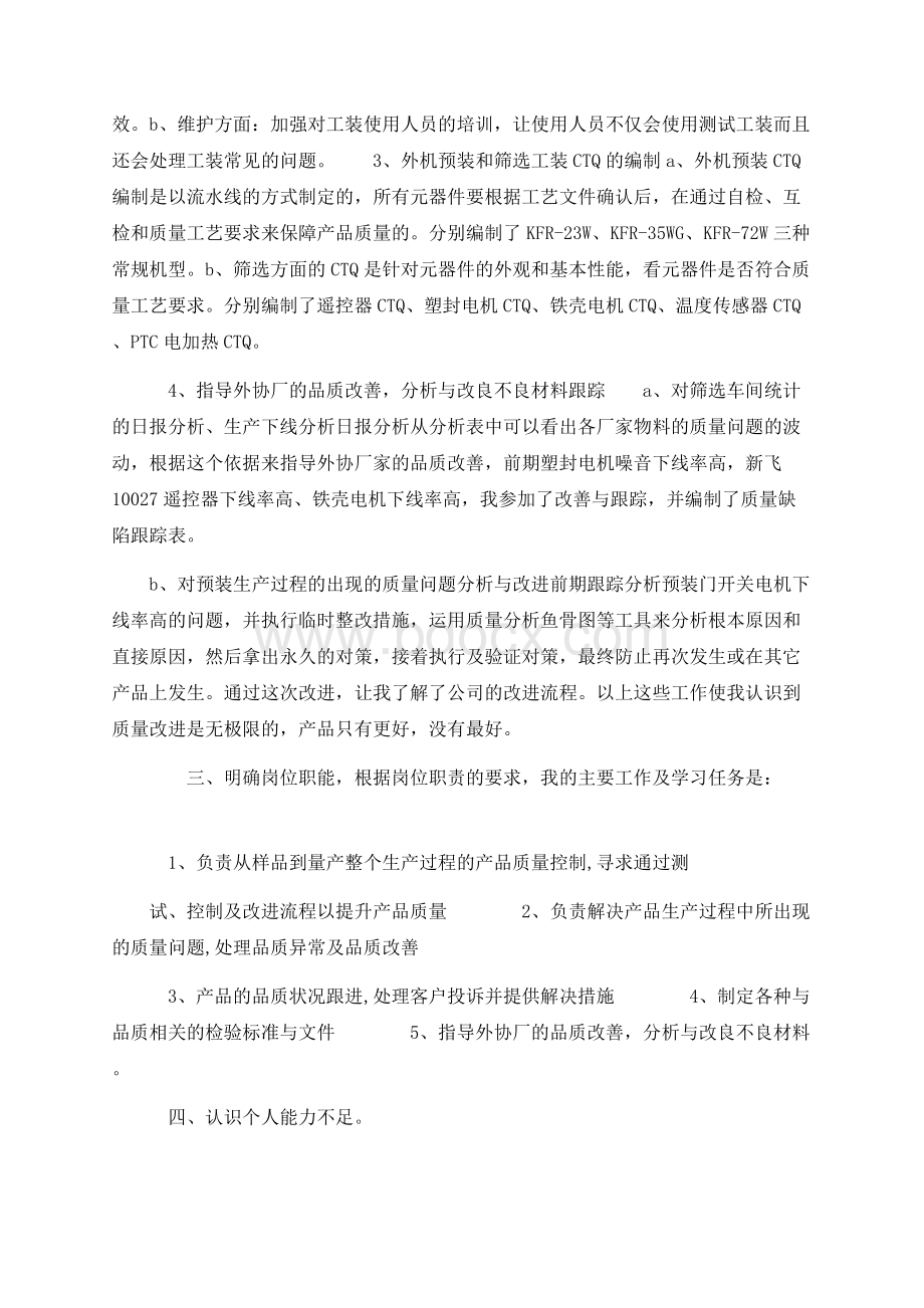 总结实习成果【可编辑版】.docx_第3页