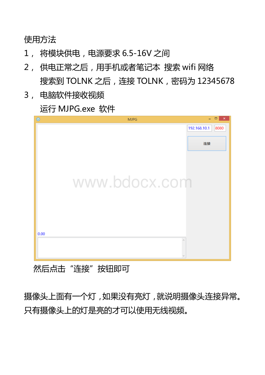 Wifi模块使用说明.pdf_第2页