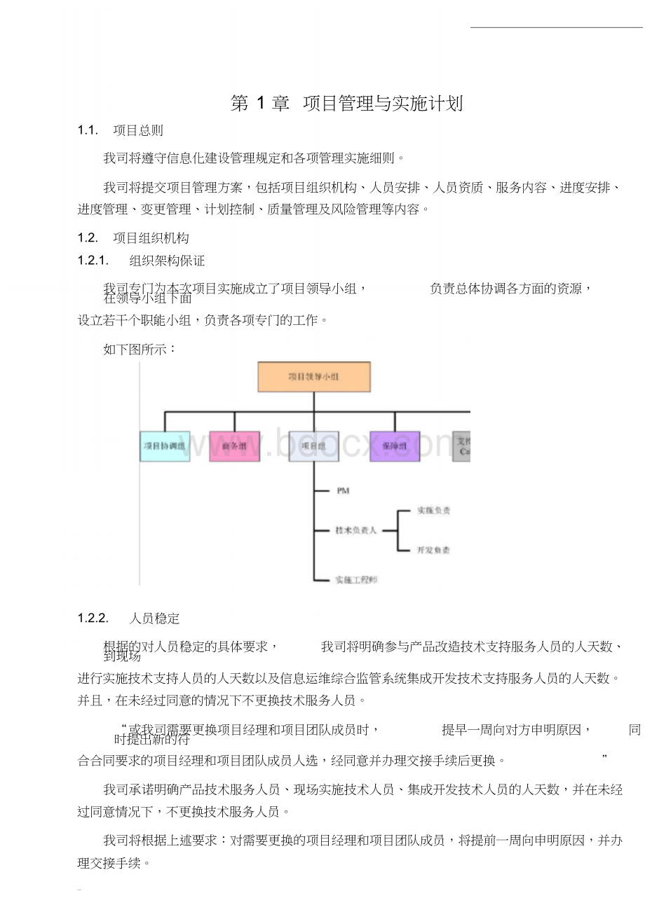 项目实施和培训方案Word下载.doc_第1页