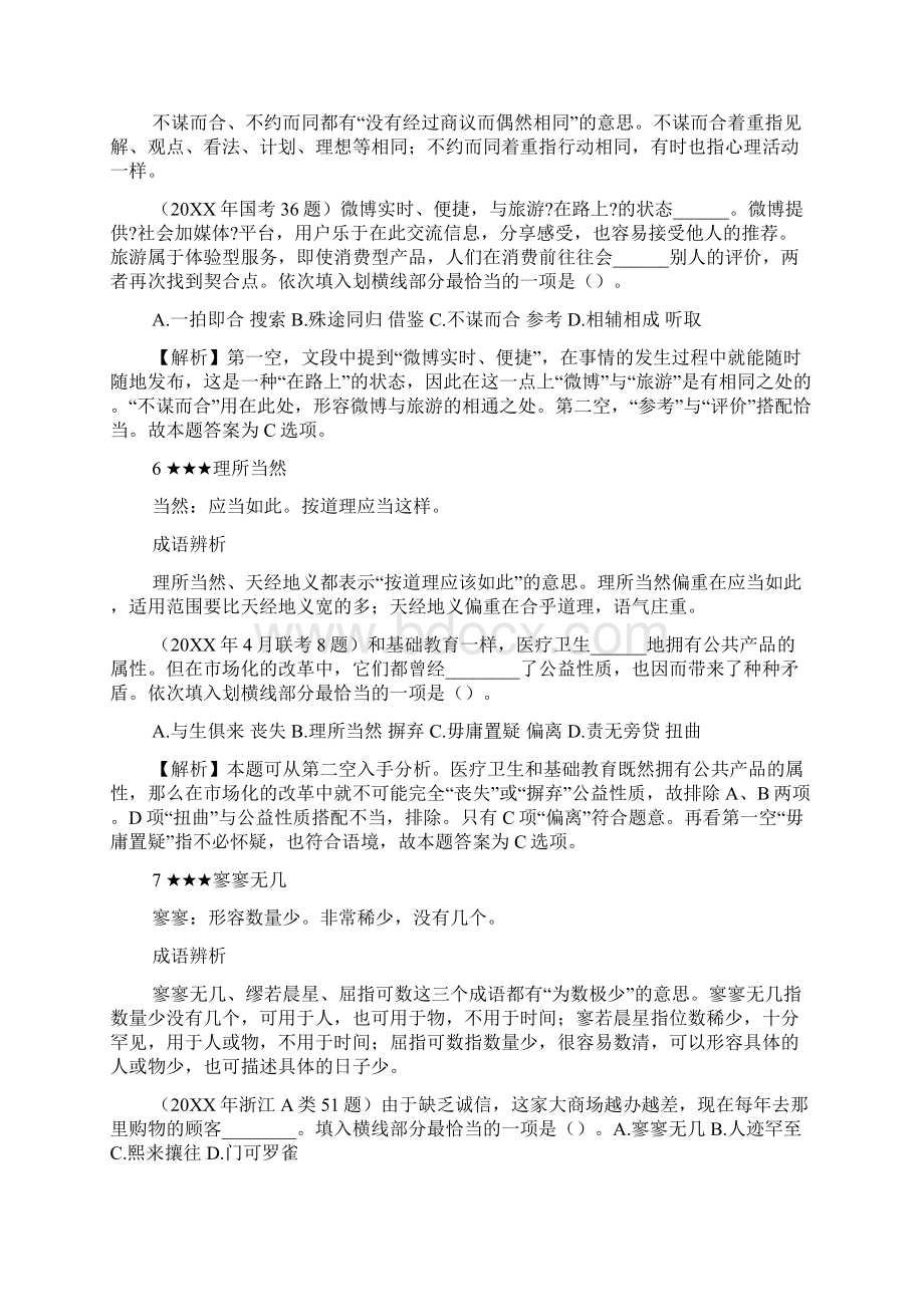 公务员考试言语必考成语188条.docx_第3页