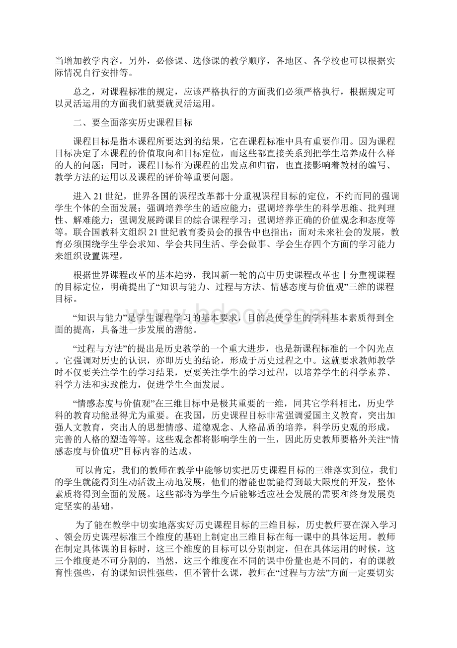 高中历史课程标准解读之十四关于教学建议.docx_第2页