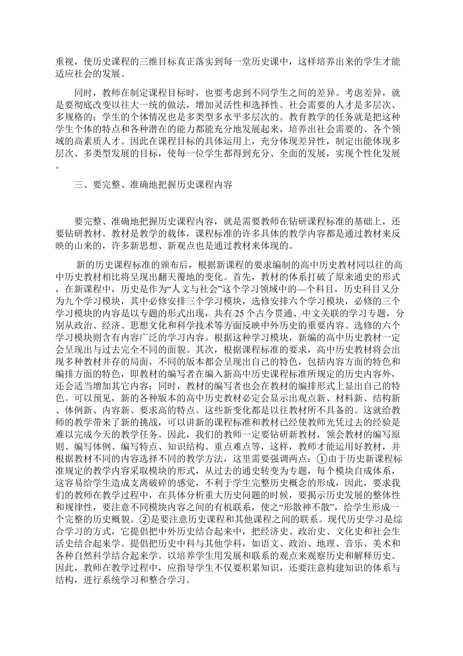 高中历史课程标准解读之十四关于教学建议Word文档下载推荐.docx_第3页