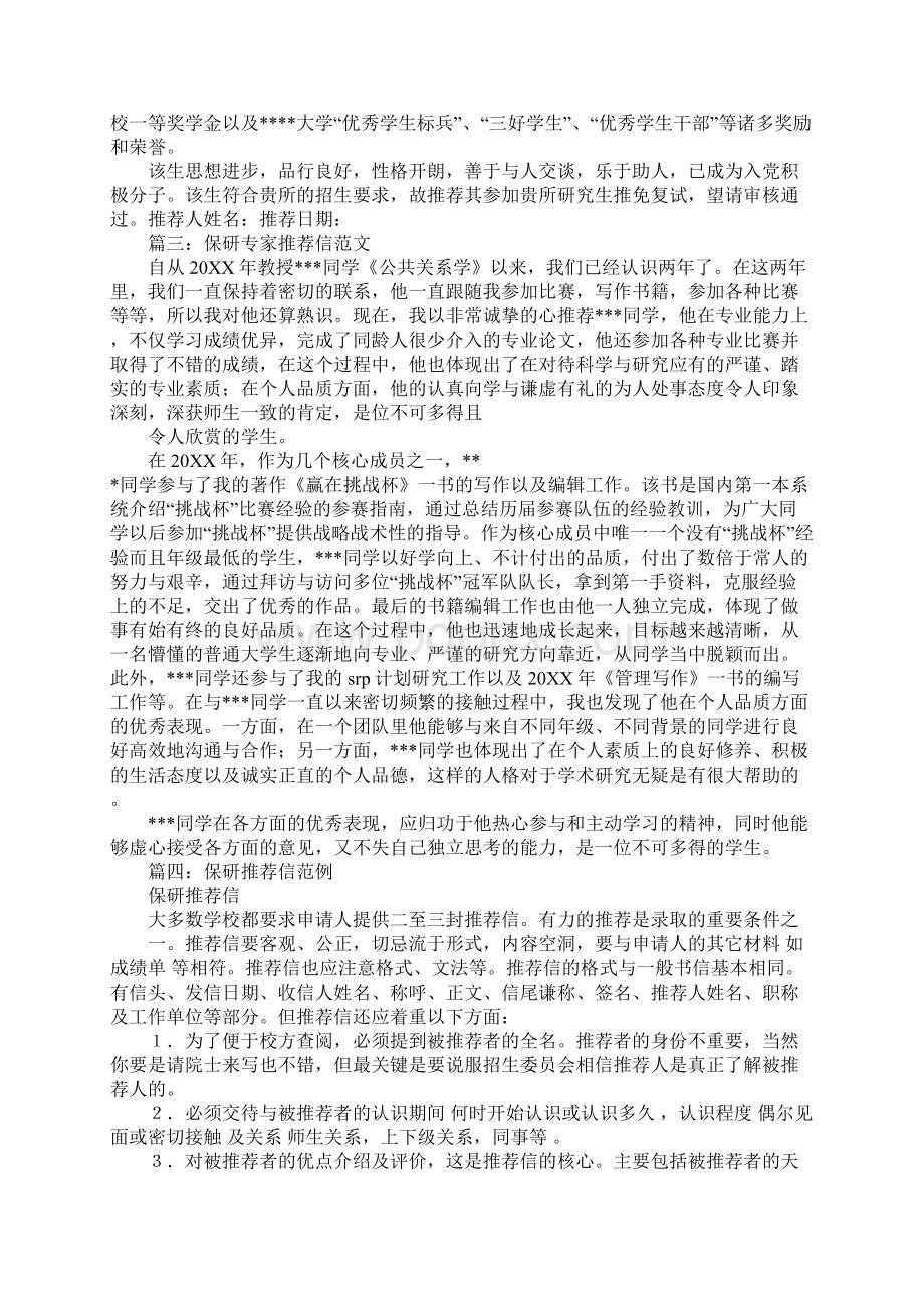 保研怎么获得教授推荐信.docx_第2页