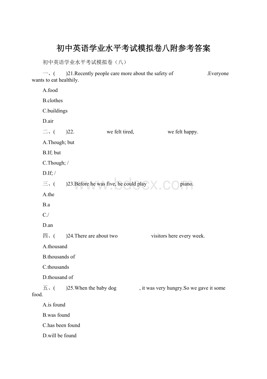 初中英语学业水平考试模拟卷八附参考答案Word文档下载推荐.docx_第1页