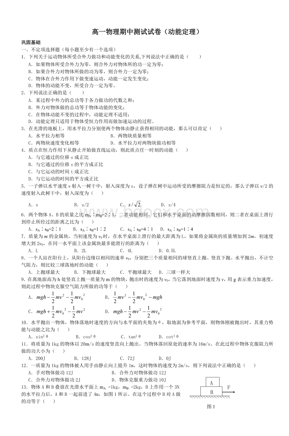 动能定理练习_精品文档.doc