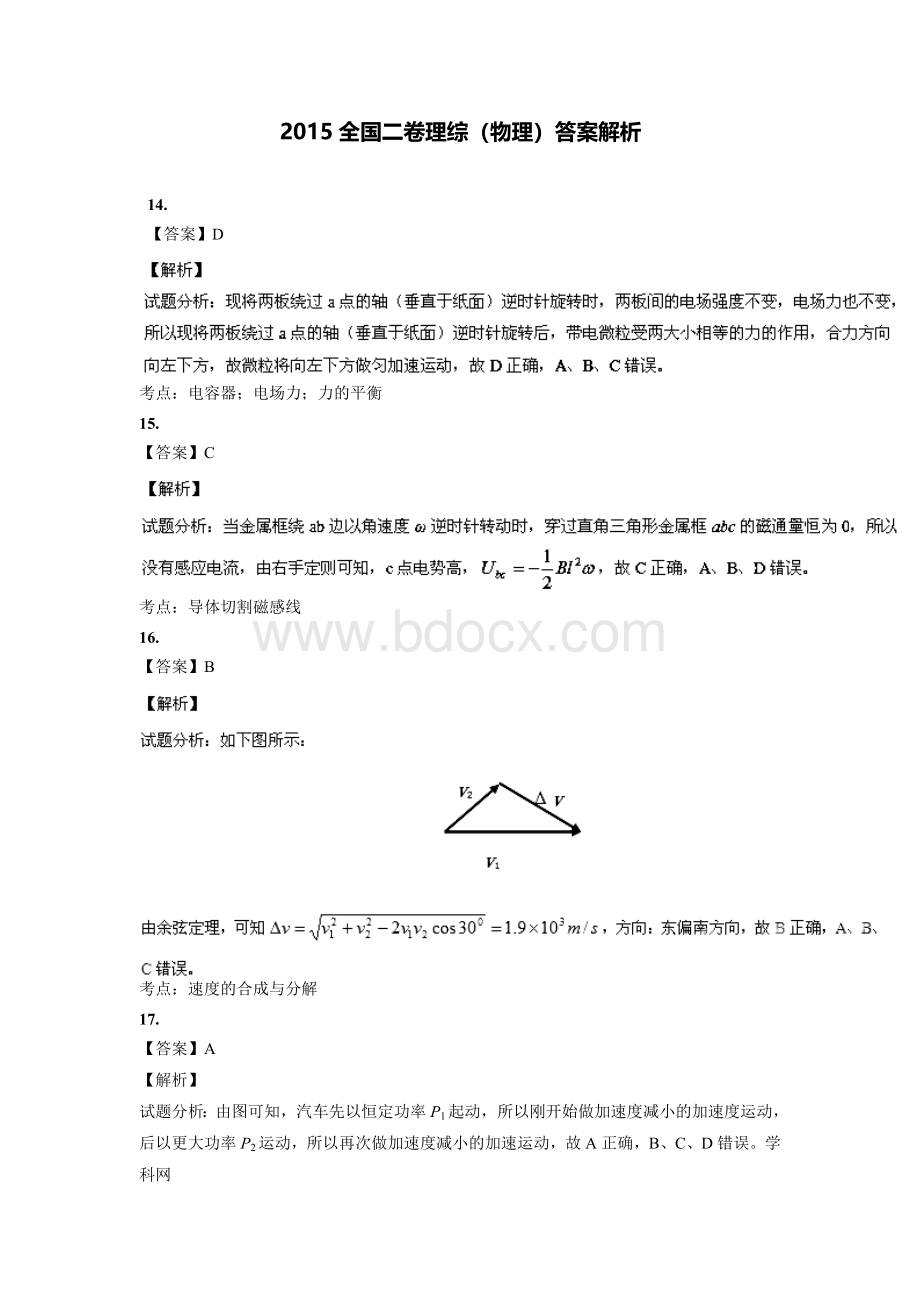 全国二卷理综物理答案解析.doc